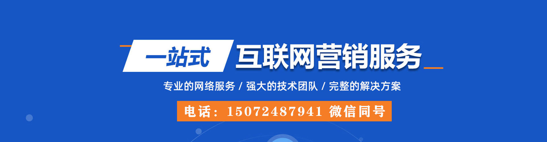 中卫百度运营推广